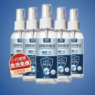 75%酒精喷雾消毒液家用杀菌室内
