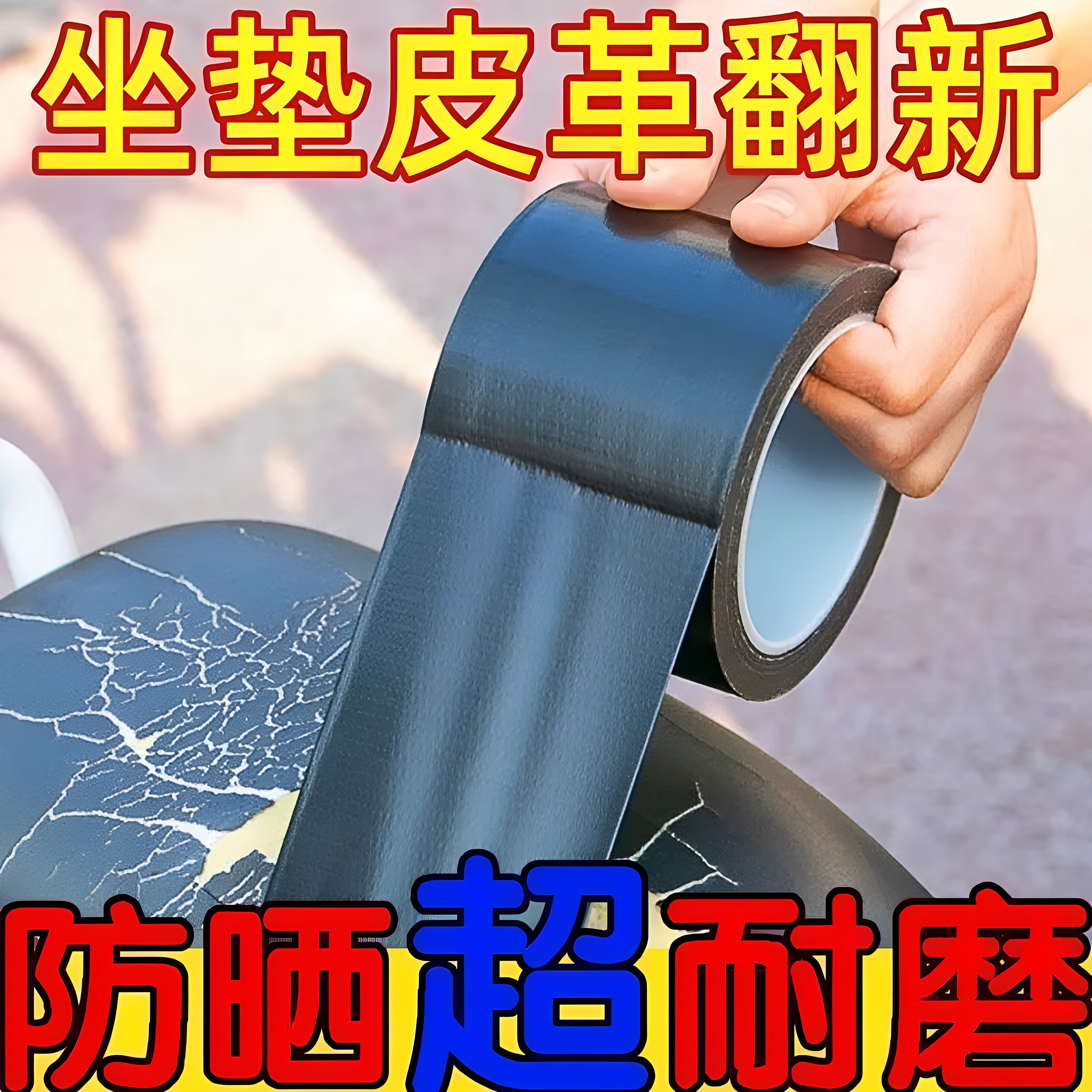 补洞补丁黑色布基坐垫修补防水胶