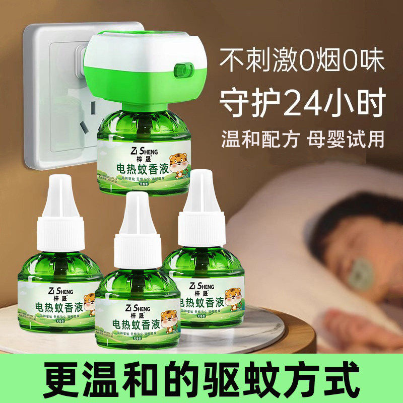 电蚊香液插电式家用补充