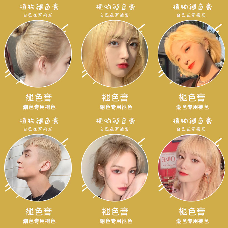 自己在家染发褪色女纯浅黄植物