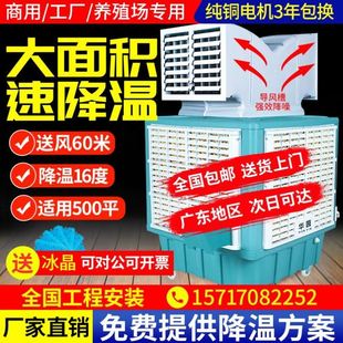 工业冷风机养殖场专用移动环保水冷空调降温大型工厂房商用冷风扇