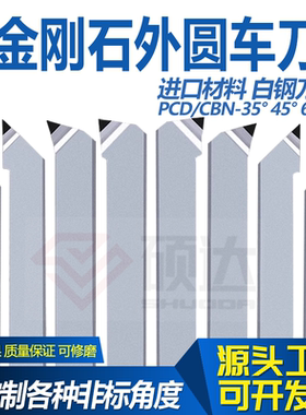 PCD金刚石车刀外圆平面20方60/90度铝用CBN氮化硼超亮宝石刀非标