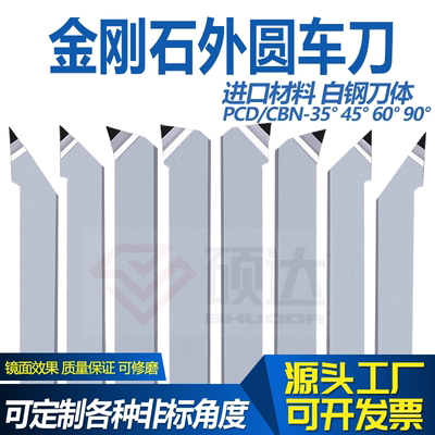 PCD金刚石车刀外圆平面20方60/90度铝用CBN氮化硼超亮宝石刀非标