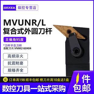 数控刀杆95度外圆车刀MVUNR2525M16/2020K16机夹车刀杆车床刀具