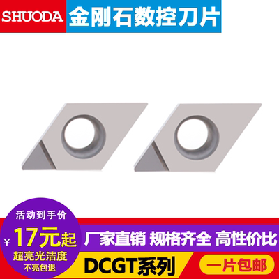 PCD金刚石DCGT钻石刀粒镜面高光