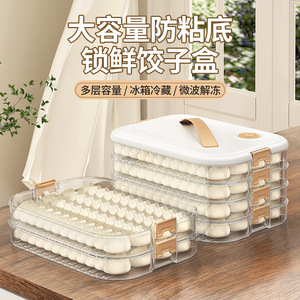 大容量饺子盒家用食品级冰箱冷冻收纳盒密封塑料馄饨水饺速冻盒