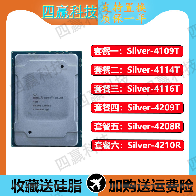 至强Xeon系列 CPU 3647针 4114T 4109T 4116T 4209T 4208R 4210R 电脑硬件/显示器/电脑周边 CPU 原图主图