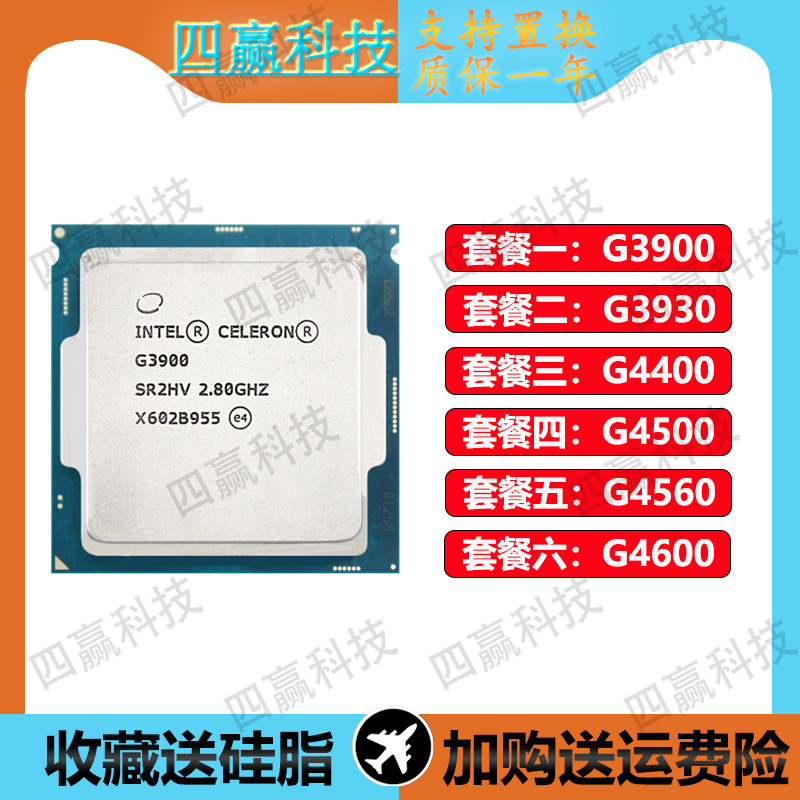 处理器Intel系列g39004500