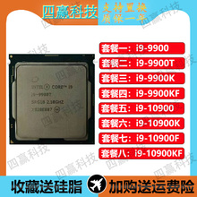 台式机  i9-9900T 9900K 9900KF 10900K 10900F 10900KF 9900 CPU