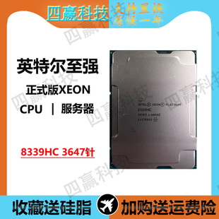 8339HC 英特尔 CPU Xeon 版 全新 正式 3647针 8372HC 服务器 8361