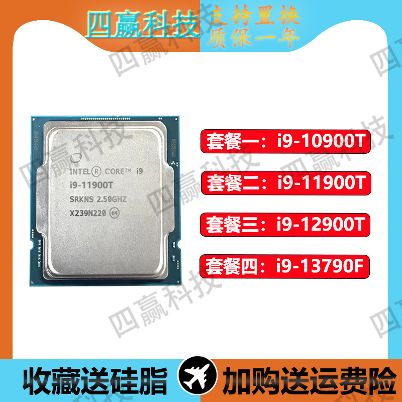 英特尔处理器CPUi9-11900T