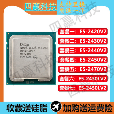 至强2470v224302450Lv2CPU