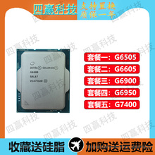 台式机  Intel至强系列 G6900 G6505 6605 G6950 G7400 CPU处理器