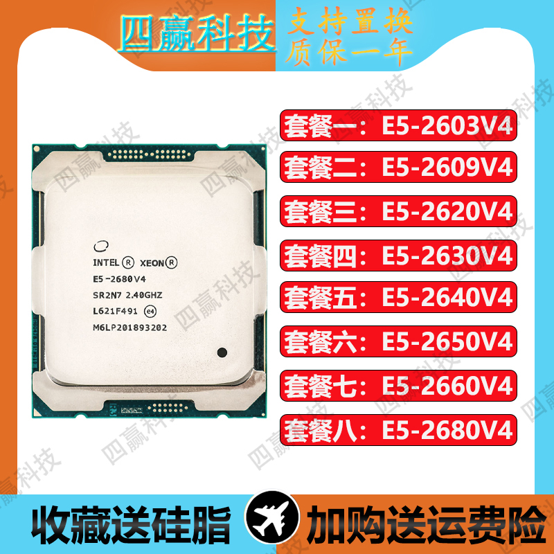 E5 2680V4 2603V4 2609V4 2620V4 2630V4 2640V4 2650V4 2660V4 电脑硬件/显示器/电脑周边 CPU 原图主图