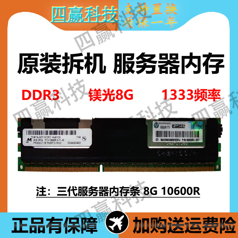 DDR3镁光8G 1333内存条 镁光16G 32G 海力士8G 1333 16G 1066频率