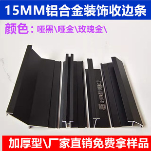 15mm厘护墙板收边条木饰面板收口条尖阳角集成墙板金属装饰线条