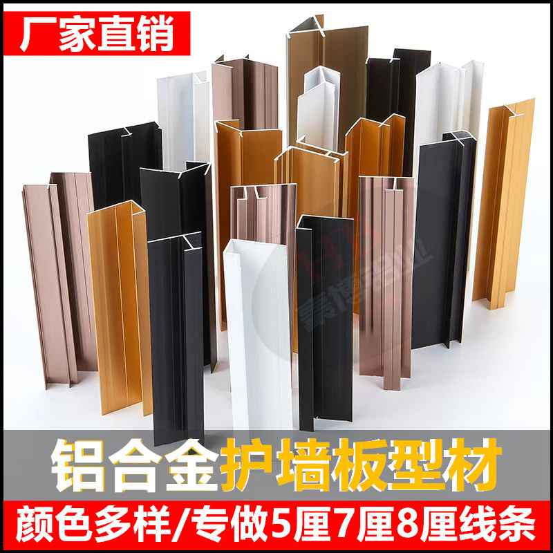8厘铝合金工字型收边条阳角碳晶板护墙板阴角防撞板收口条7mm线条