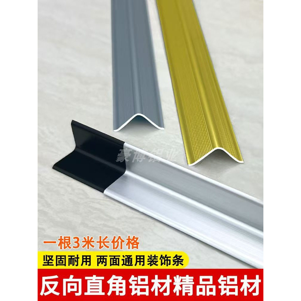 加厚铝合金墙角装饰顶线装饰墙角阴角线条天花缝隙阴角