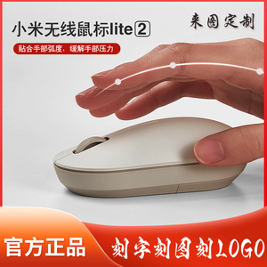 小米无线便携鼠标lite2家用办公游戏轻薄电视USB鼠标刻字定制logo