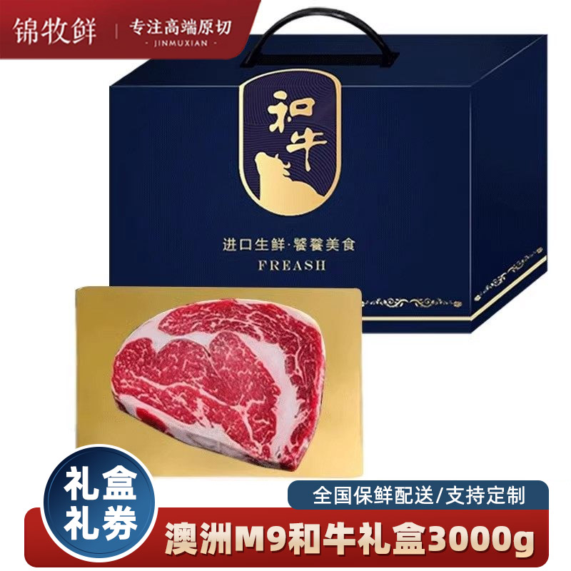 牛排礼盒澳洲原切安格斯眼肉牛排牛肉礼品提货定制中秋礼品3kg