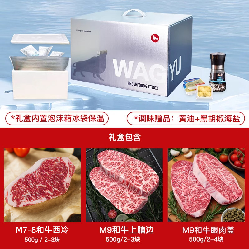 澳洲和牛M7-9雪花牛排礼盒1.5kg商务礼品卡企业端午礼品定制牛肉