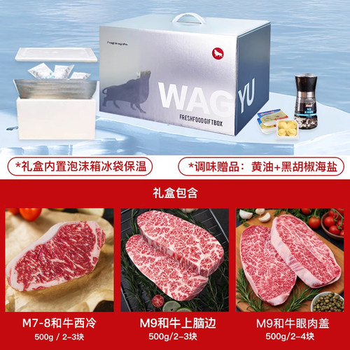 澳洲和牛原切雪花牛排礼盒礼品