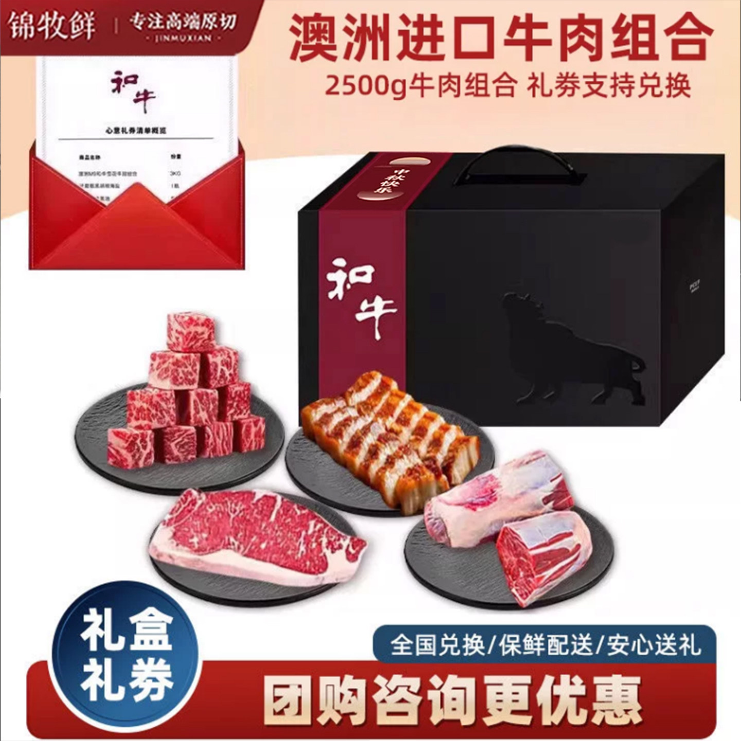 澳洲原切进口雪花牛肉组合礼盒商务送礼企业中秋定制西冷牛排提货