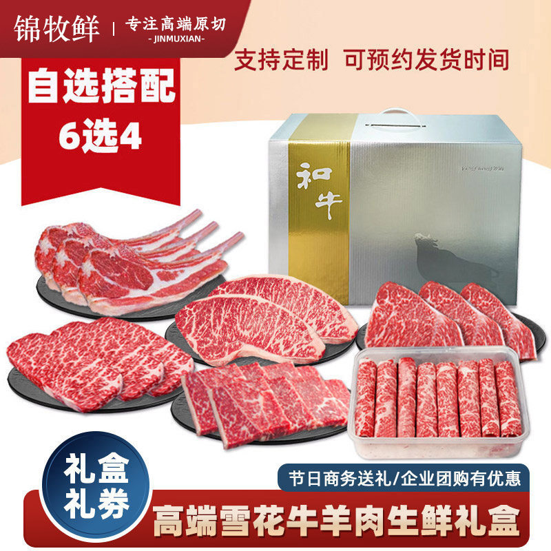 澳洲M9雪花牛羊肉进口生鲜高端牛肉礼盒羊排和牛礼盒自选礼品卡