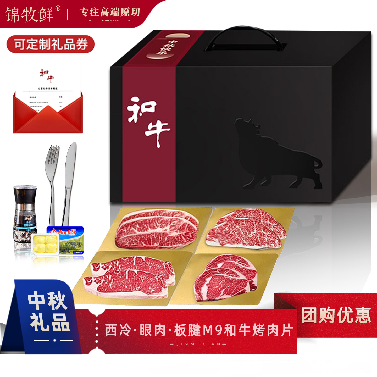 锦牧鲜中秋牛排礼盒进口澳洲原切雪花牛排西冷牛排m9和牛生鲜提货图片