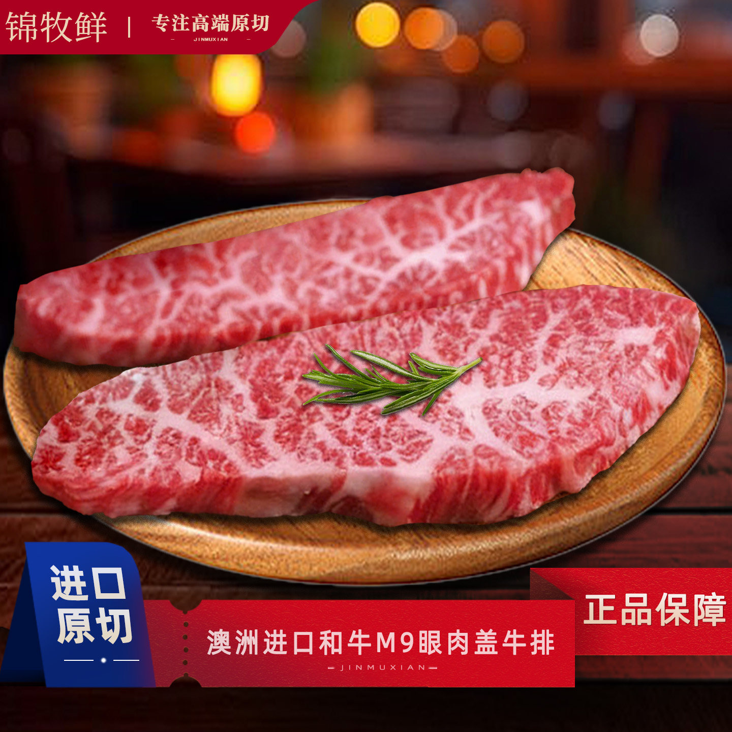儿童牛排澳洲进口雪花牛肉M9和牛眼肉盖原切健康无添加小份