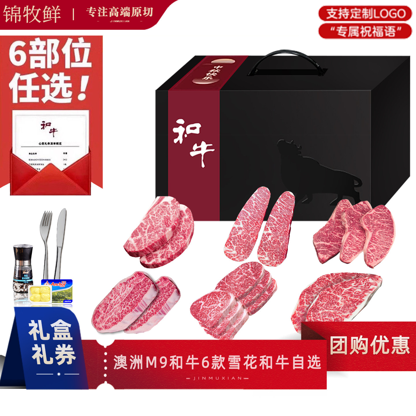 中秋牛排礼盒6选3m9和牛礼品图片