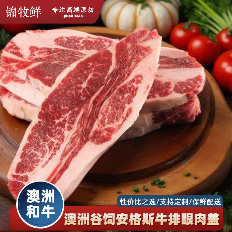 秒发10斤澳洲m5眼肉盖牛排原切谷饲安格斯清真口粮牛肉整条批发