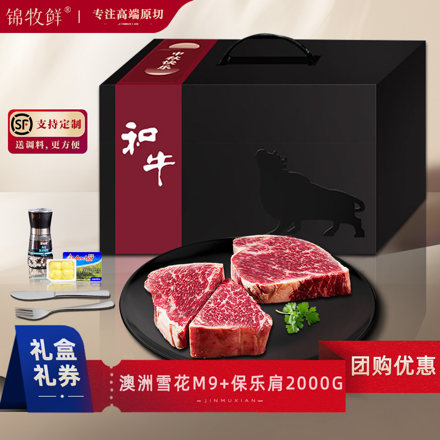 澳洲和牛礼盒礼品m9+雪花牛排图片