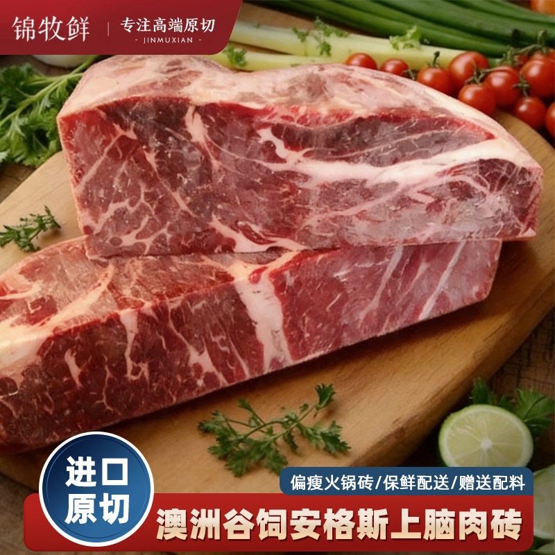 火锅肥牛牛肉砖烤肉食材澳洲原切进口肥牛上脑牛肉谷饲整块4斤