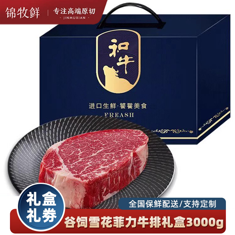 进口礼盒生鲜提货牛排礼盒澳洲原切谷饲菲力牛排3kg中秋牛肉礼品