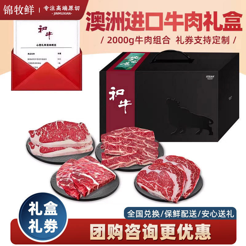 锦牧鲜端午礼品卡澳洲和牛雪花牛肉礼盒企业礼品团购牛排礼盒定制