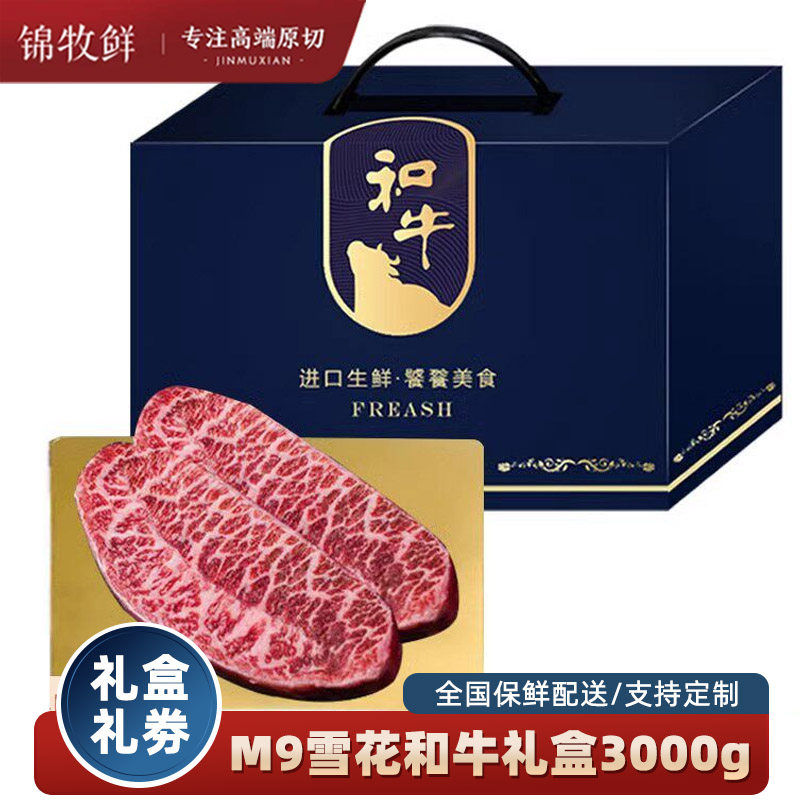 牛排礼盒牛肉生鲜节日礼盒澳洲M9和牛雪花板腱牛排3kg商务礼品券