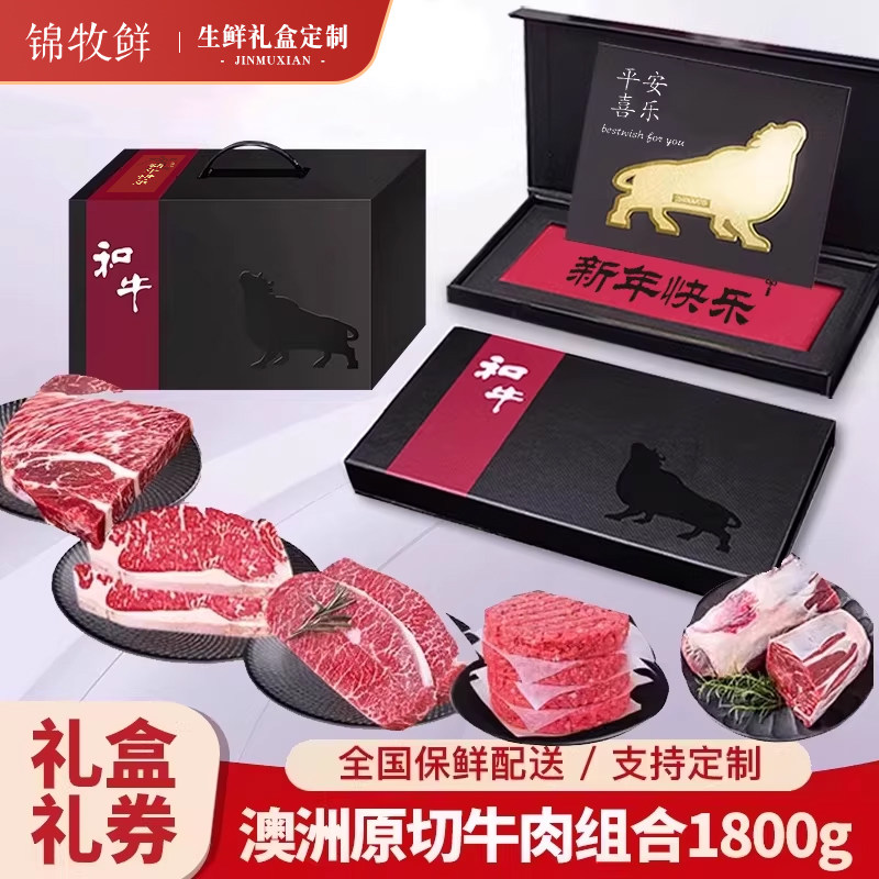 原切牛排礼盒年货礼品券澳洲牛排牛肉组合提货卡企业团购可定制,水产肉类/新鲜蔬果/熟食,牛排,淘宝优惠券,粉丝福利购,淘宝优惠卷