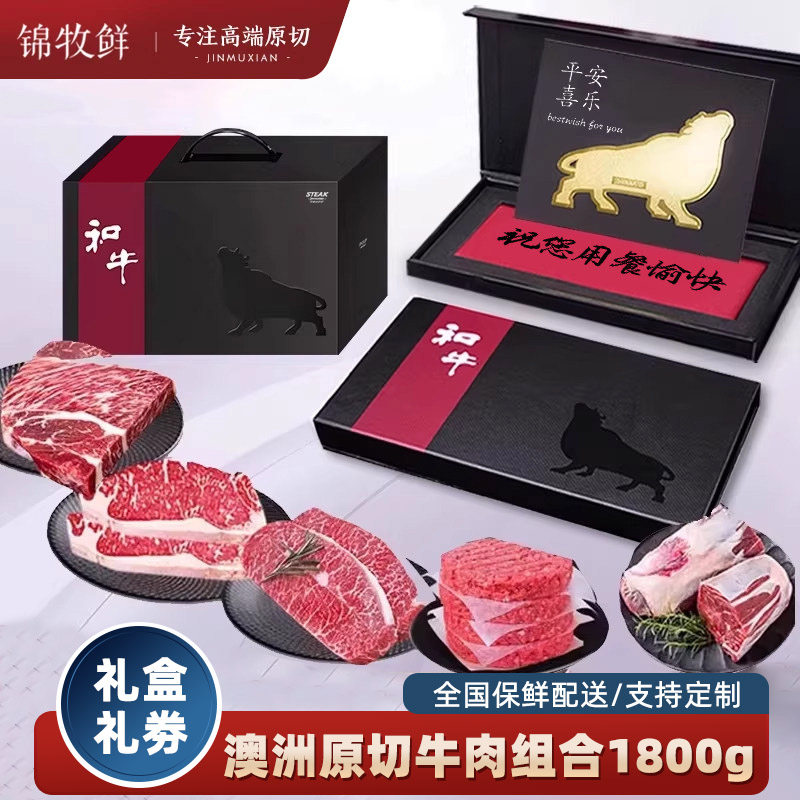 原切牛排礼盒生鲜礼品券澳洲牛排牛肉组合提货卡企业团购可定制