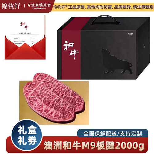 年货高端礼品m9和牛礼盒礼品