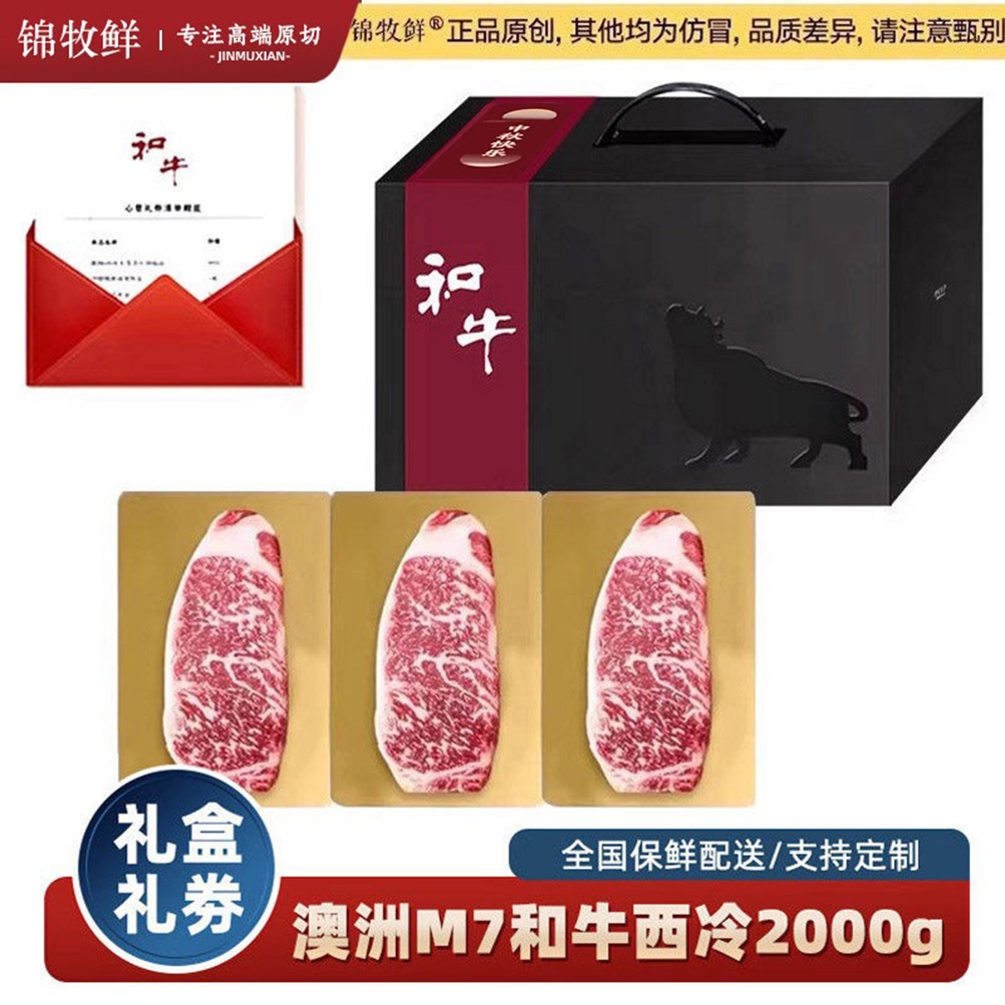 进口原切生鲜牛排礼盒澳洲雪花牛排m7和牛西冷牛排牛肉中秋礼品