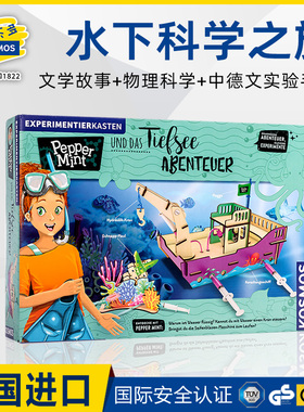 科乐多kosmos水下科学之旅小船小学生DIY拼插实验套装物理益智