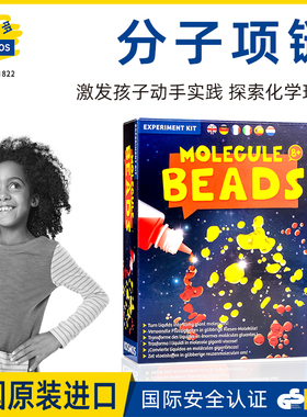 德国科乐多kosmos分子项链科学小实验套装儿童手工科技制作小发明