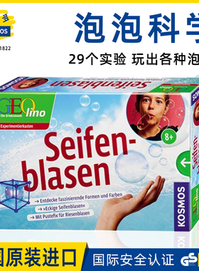 德国科乐多KOSMOS儿童吹泡泡水补充液 户外diy大型泡泡科学实验
