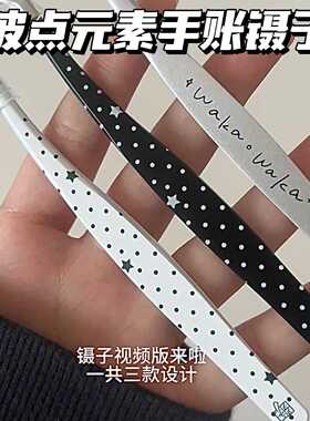 韩系星星波点镊子美甲手账DIY