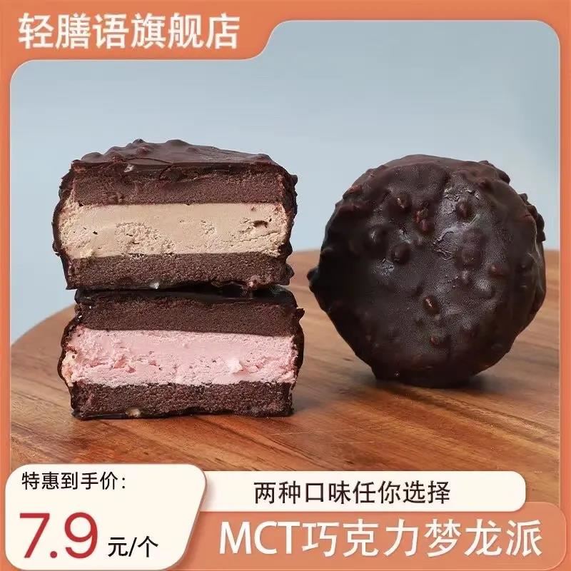 mct黑巧梦龙派手工制作酥脆丝滑代餐饱腹点心80g/盒
