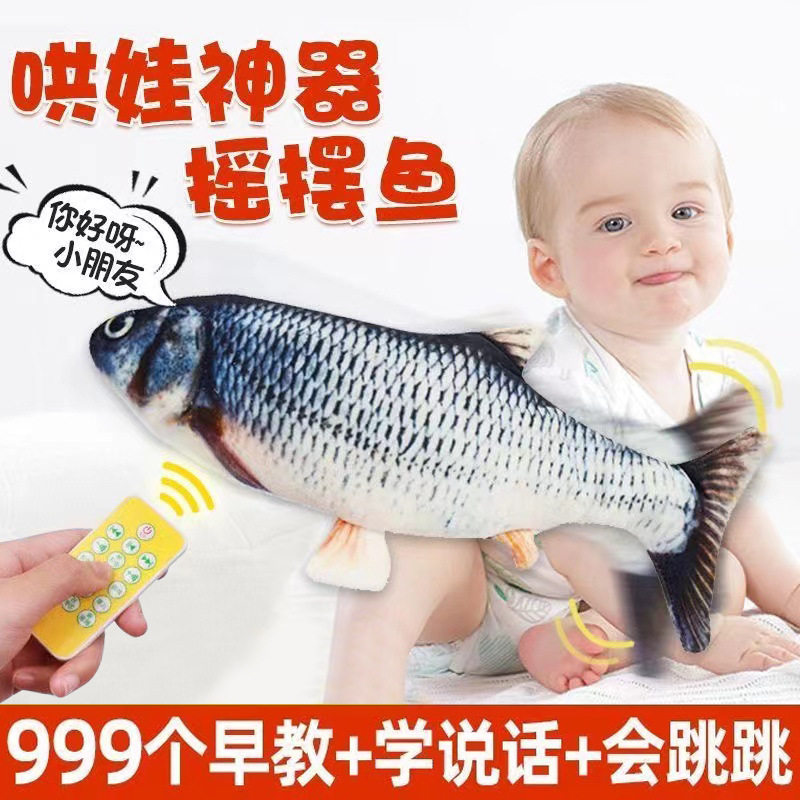 会说话唱歌的跳跳鱼电动玩具哄娃