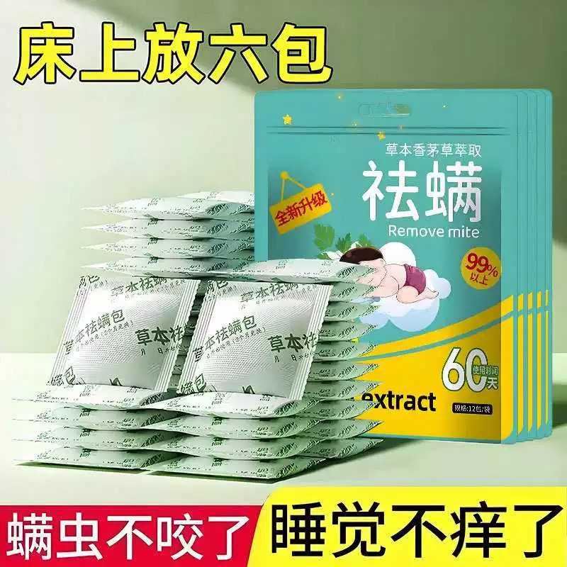 草本除螨包床上用品防潮神器学生宿舍植物祛螨被子衣柜床铺除螨包
