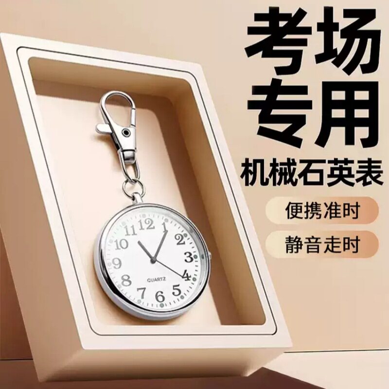 学生公务员考试手表静音中考高考考试专用指针小怀表石英表钥匙扣