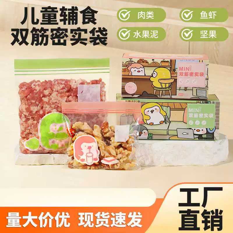 肉丝冷冻专用食品级抗菌保鲜袋
